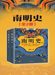 南明史(全2册)