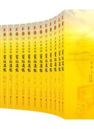 资治通鉴全本(套装共20册)