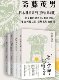 日本世相系列(套装共4册)