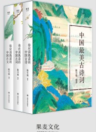 中国最美古诗词(套装共3册)