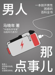 男人那点事儿