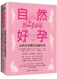 自然好孕