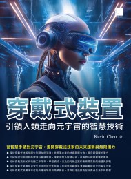 穿戴式装置:引领人类走向元宇宙的智慧技术