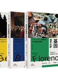 历史的基因(共三册)