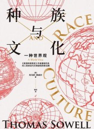 种族与文化