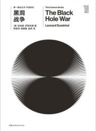 黑洞战争