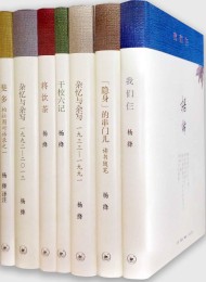 杨绛著译七种(套装)