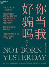你当我好骗吗?