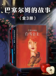 巴塞尔姆的故事(套装共3册)
