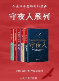 守夜人系列(全5册)