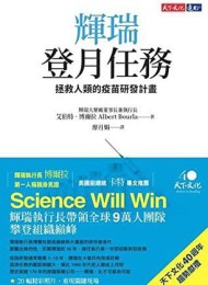 輝瑞登月任務
