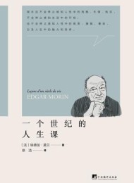 一个世纪的人生课
