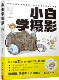 小白学摄影