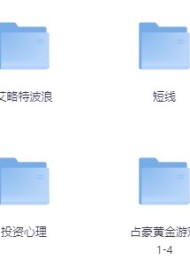 股票投资书籍集合