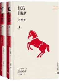红与白(全二册)