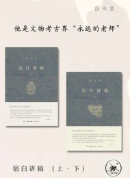 宿白讲稿套装共2册 (宿白集)