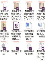 49本紫微斗数电子书