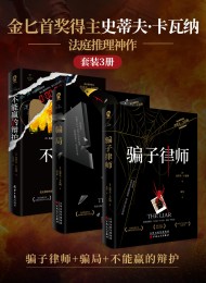 金匕首奖得主史蒂夫·卡瓦纳法庭推理神作(套装共3册)