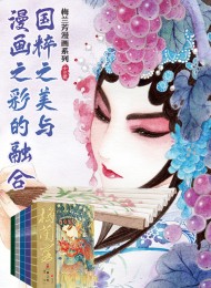 梅兰芳漫画系列(全5册)