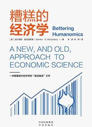 糟糕的经济学