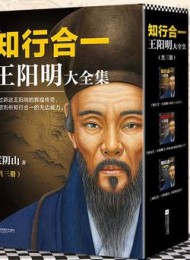 知行合一王阳明大全集(全六册)