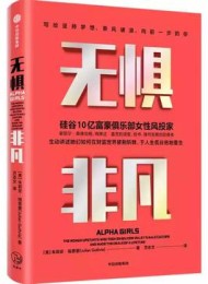 无惧非凡:写给坚持梦想、乘风破浪、向前一步的你