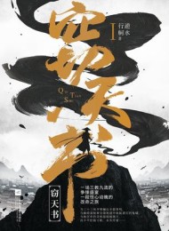 窃天书:全2册