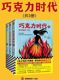 巧克力时代(全3册)