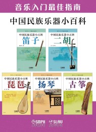 中国民族乐器小百科套装(共五册)