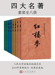 四大名著(彩皮版):全八册