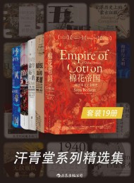 汗青堂系列精选集(套装共19册)