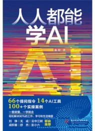 人人都能学AI