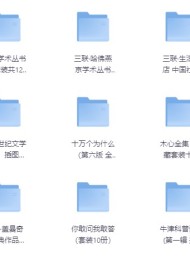 《套装合集图书100套》本本都是好书 高质量合集