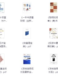 最全赚钱投资指南(含初级,中极,高级)