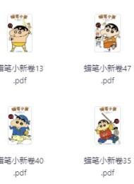 蜡笔小新全彩漫画合集共50话