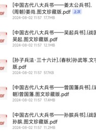 中国古代八大兵书