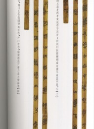 清华大学藏战国竹简(1-10)