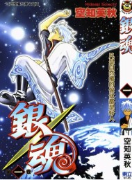 《银魂》中文版+日语版+连载版 均已完结