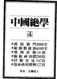 中国绝学(11册)