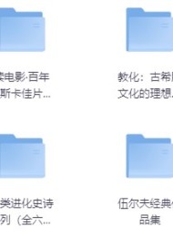 收藏级书籍大合集(900+套)