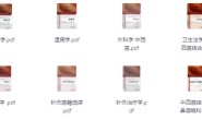 《大学中医课38本》中医药出版社十三五规划