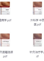 《大学中医课38本》中医药出版社十三五规划
