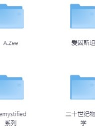 物理专业书籍大全