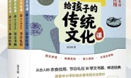 给孩子的传统文化课(全4册)