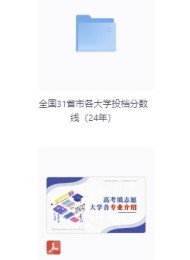 2025年高考志愿填报避坑指南汇总