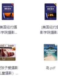 36本精选摄影电子书