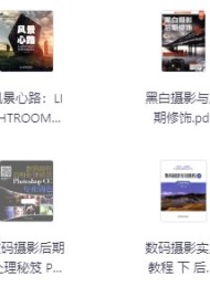 21本后期修图电子书