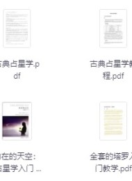 西方星座塔罗魔法阵及全套硅谷禁书