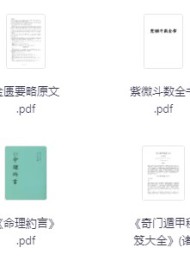 对玄学感兴趣必看的26本书