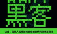 品牌黑客